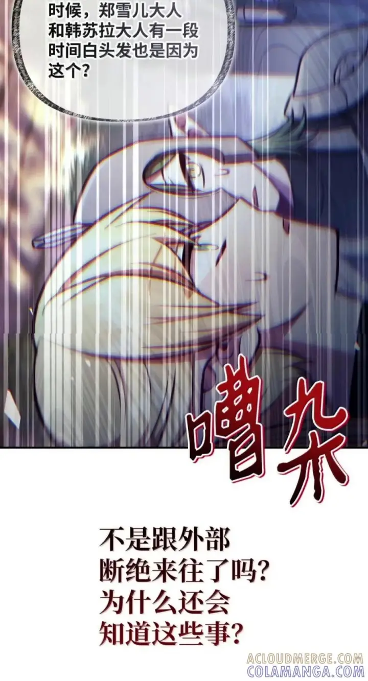 漫画《当反派拥有了全知属性》143 反转第13张图