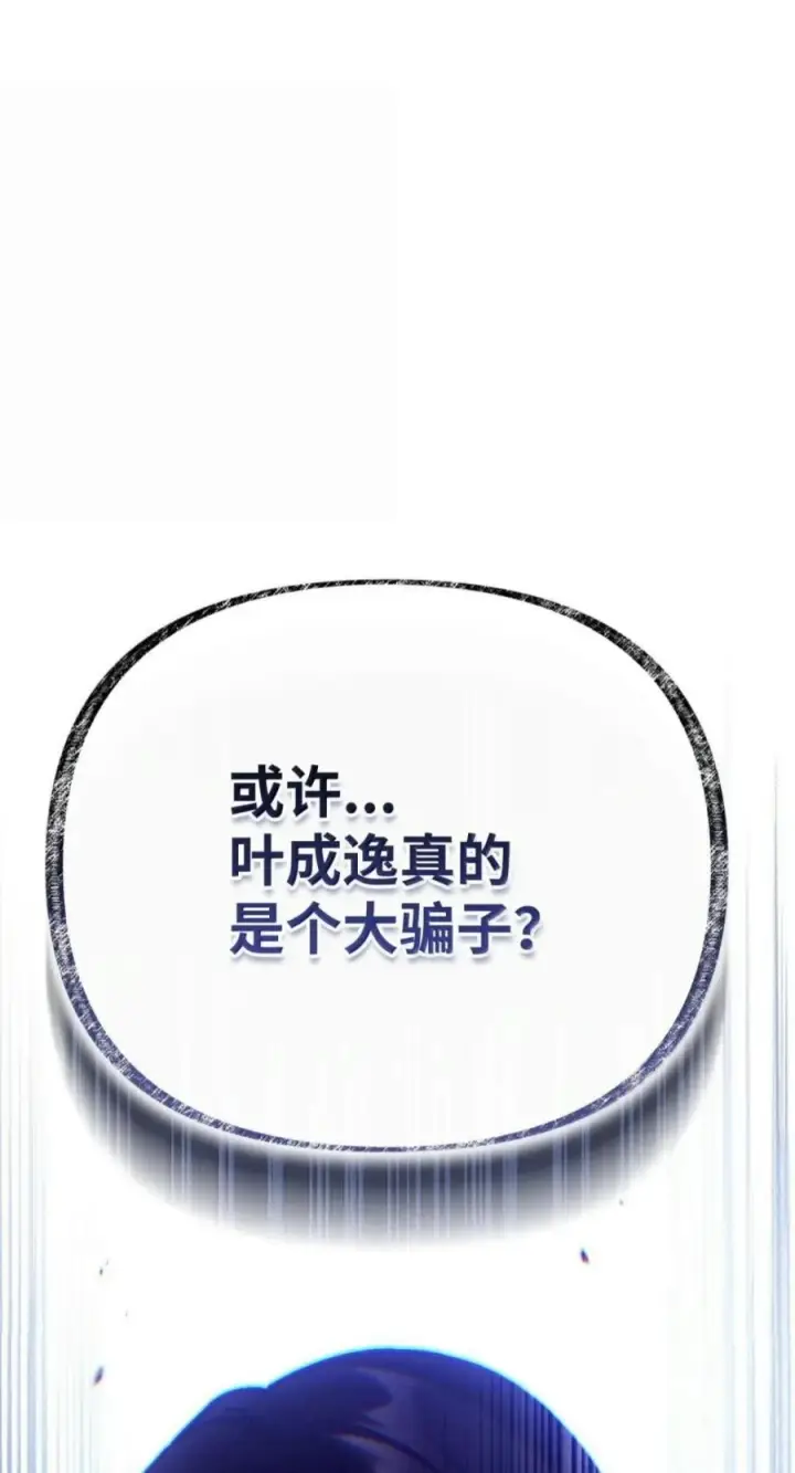 漫画《当反派拥有了全知属性》143 反转第14张图