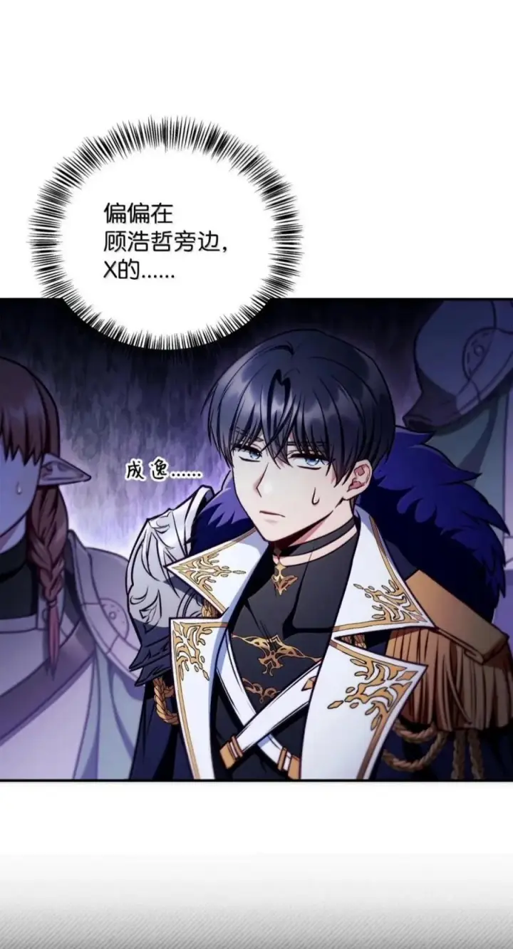 漫画《当反派拥有了全知属性》143 反转第16张图