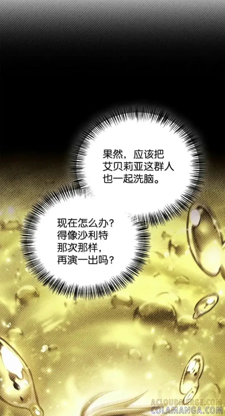 漫画《当反派拥有了全知属性》143 反转第17张图
