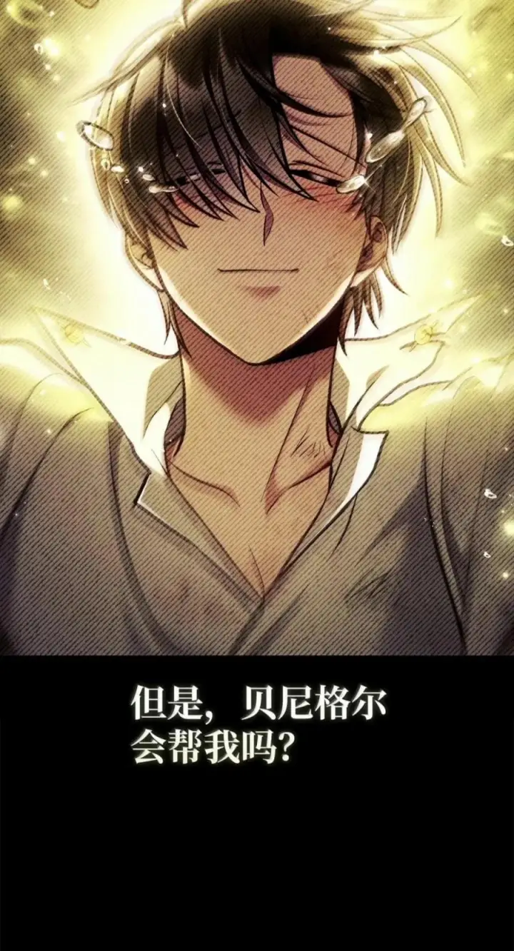 漫画《当反派拥有了全知属性》143 反转第18张图