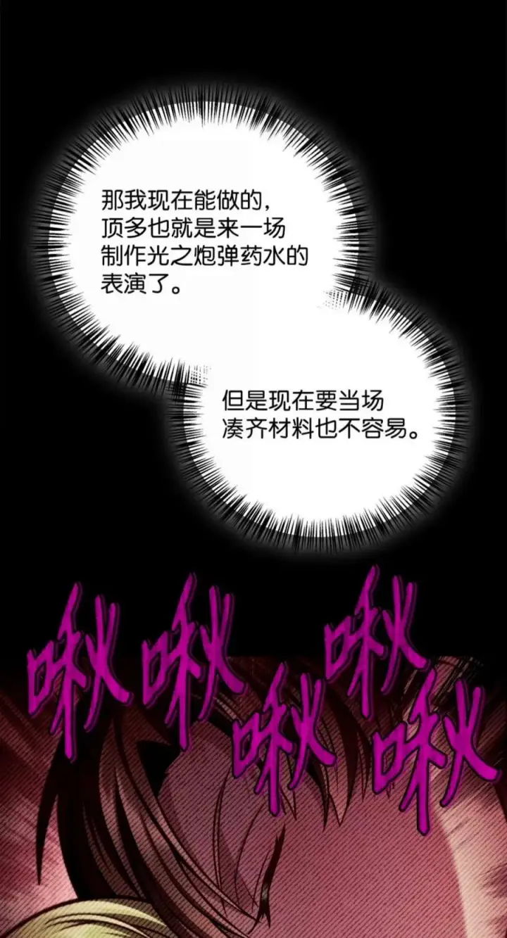 漫画《当反派拥有了全知属性》143 反转第19张图