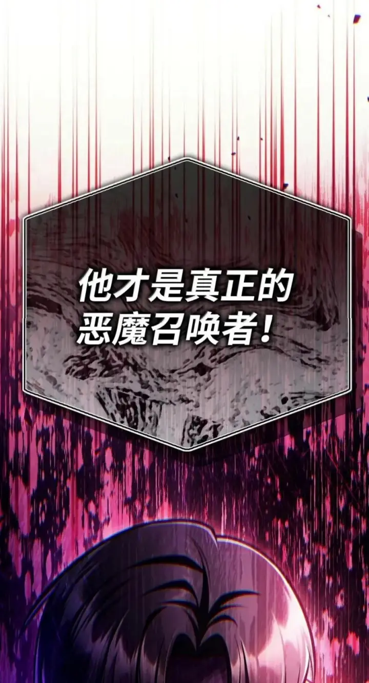 漫画《当反派拥有了全知属性》143 反转第2张图