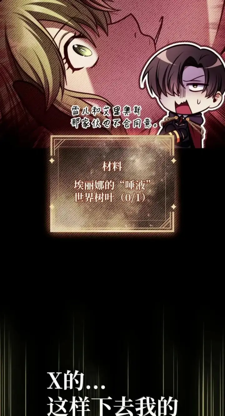 漫画《当反派拥有了全知属性》143 反转第20张图