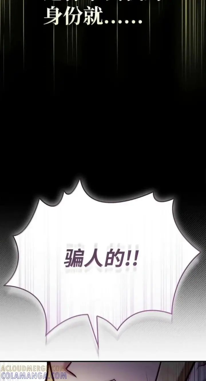 漫画《当反派拥有了全知属性》143 反转第21张图