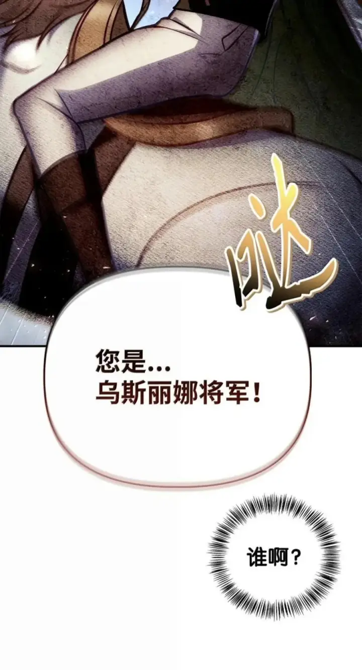 漫画《当反派拥有了全知属性》143 反转第23张图