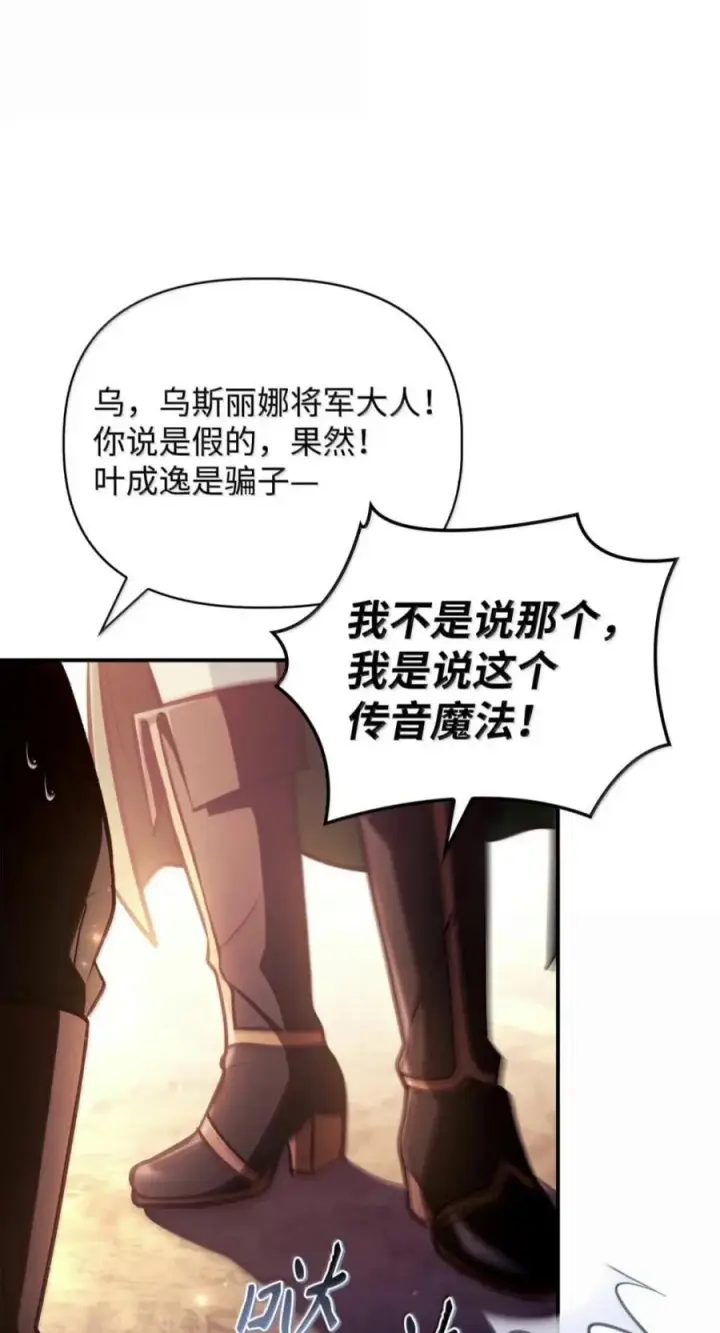 漫画《当反派拥有了全知属性》143 反转第24张图