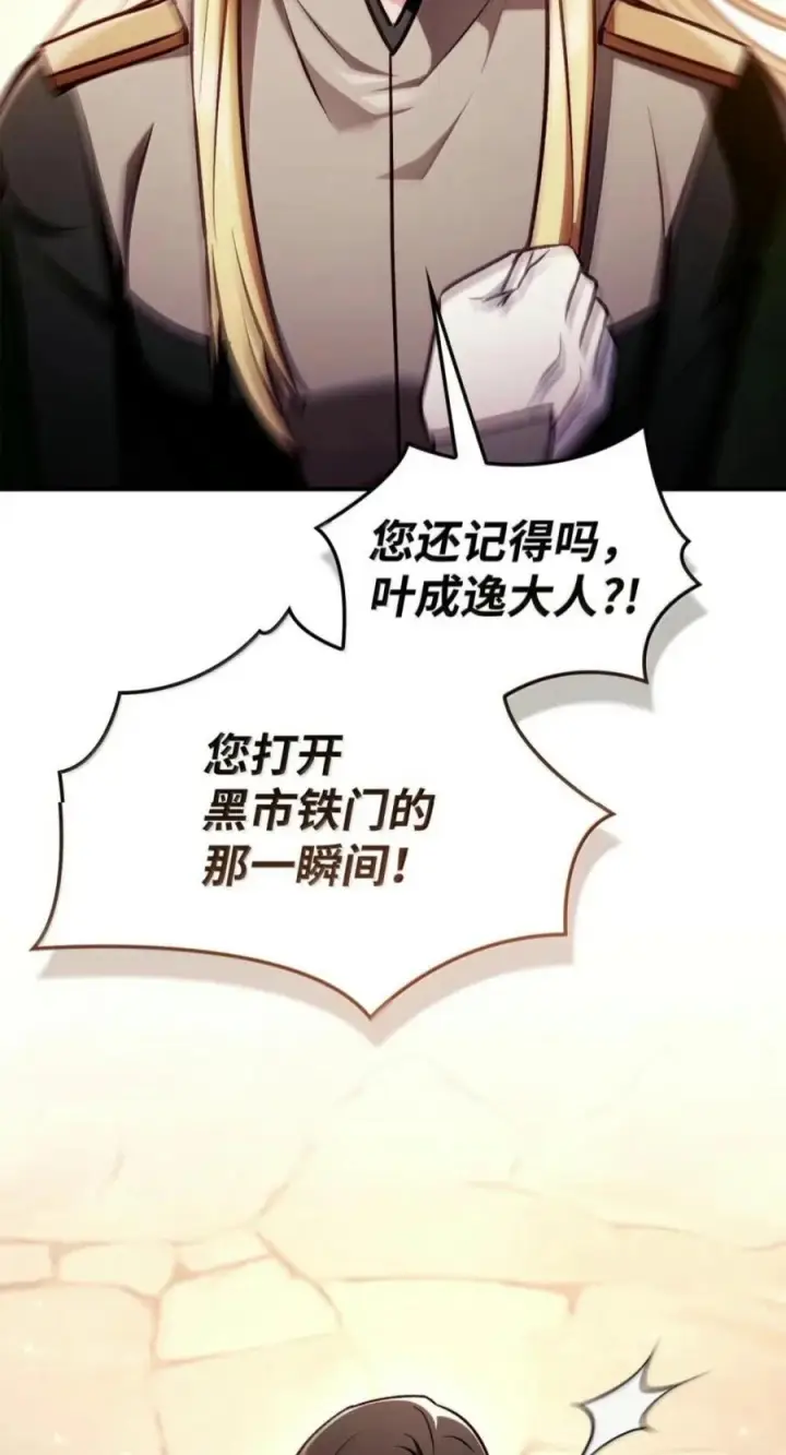 漫画《当反派拥有了全知属性》143 反转第26张图