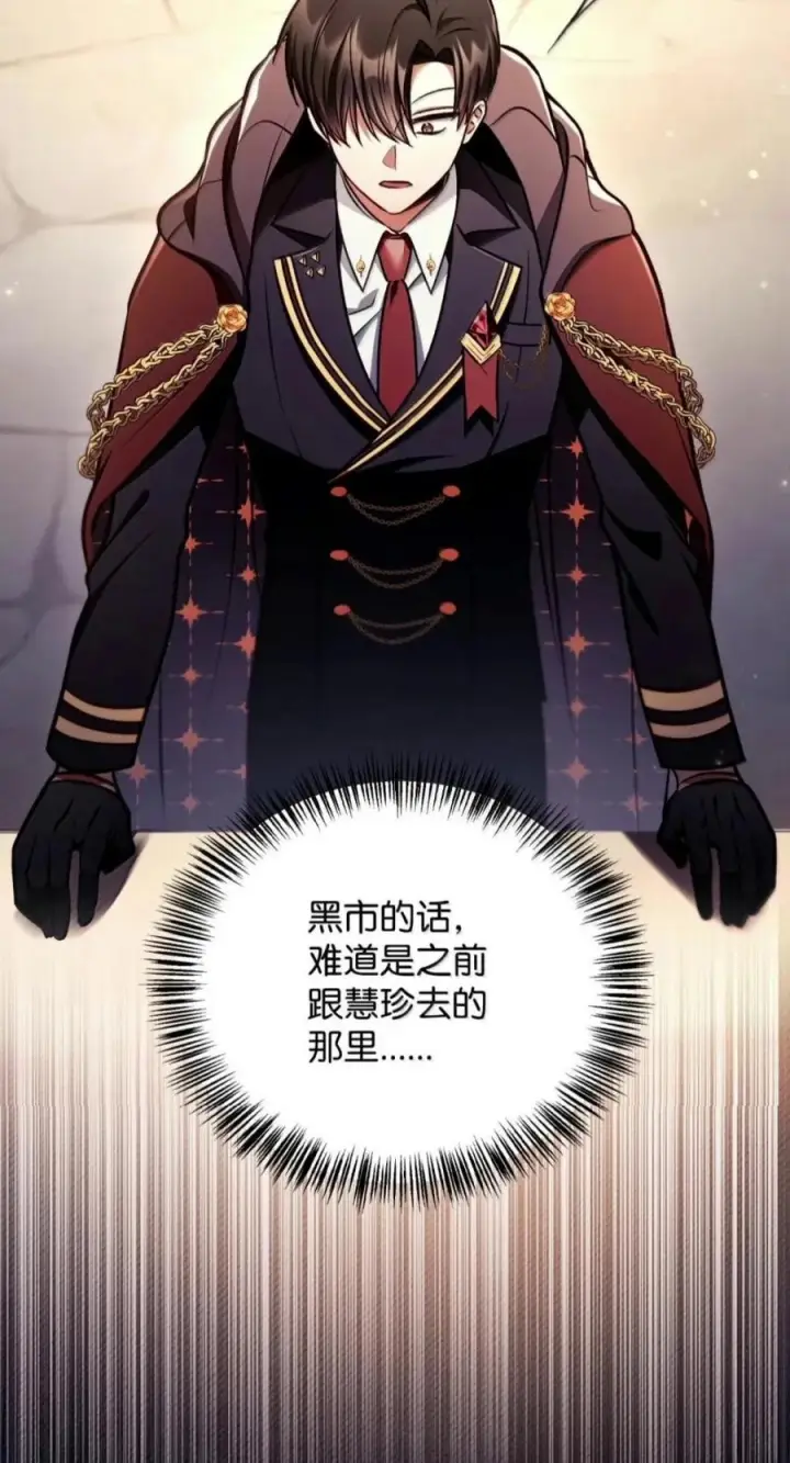 漫画《当反派拥有了全知属性》143 反转第27张图