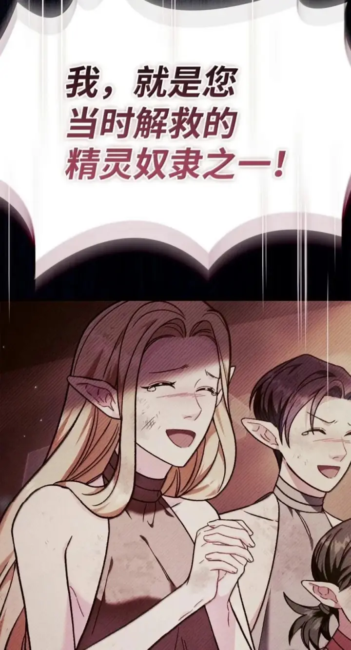 漫画《当反派拥有了全知属性》143 反转第30张图