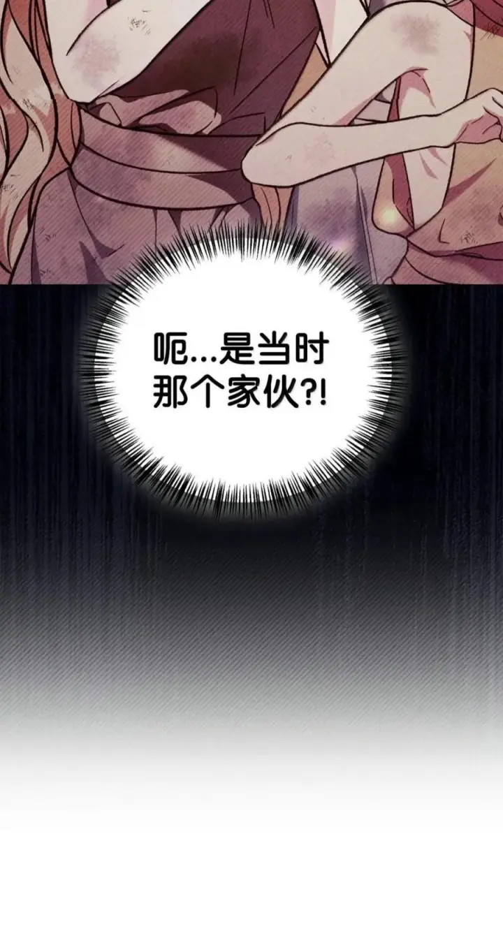 漫画《当反派拥有了全知属性》143 反转第31张图