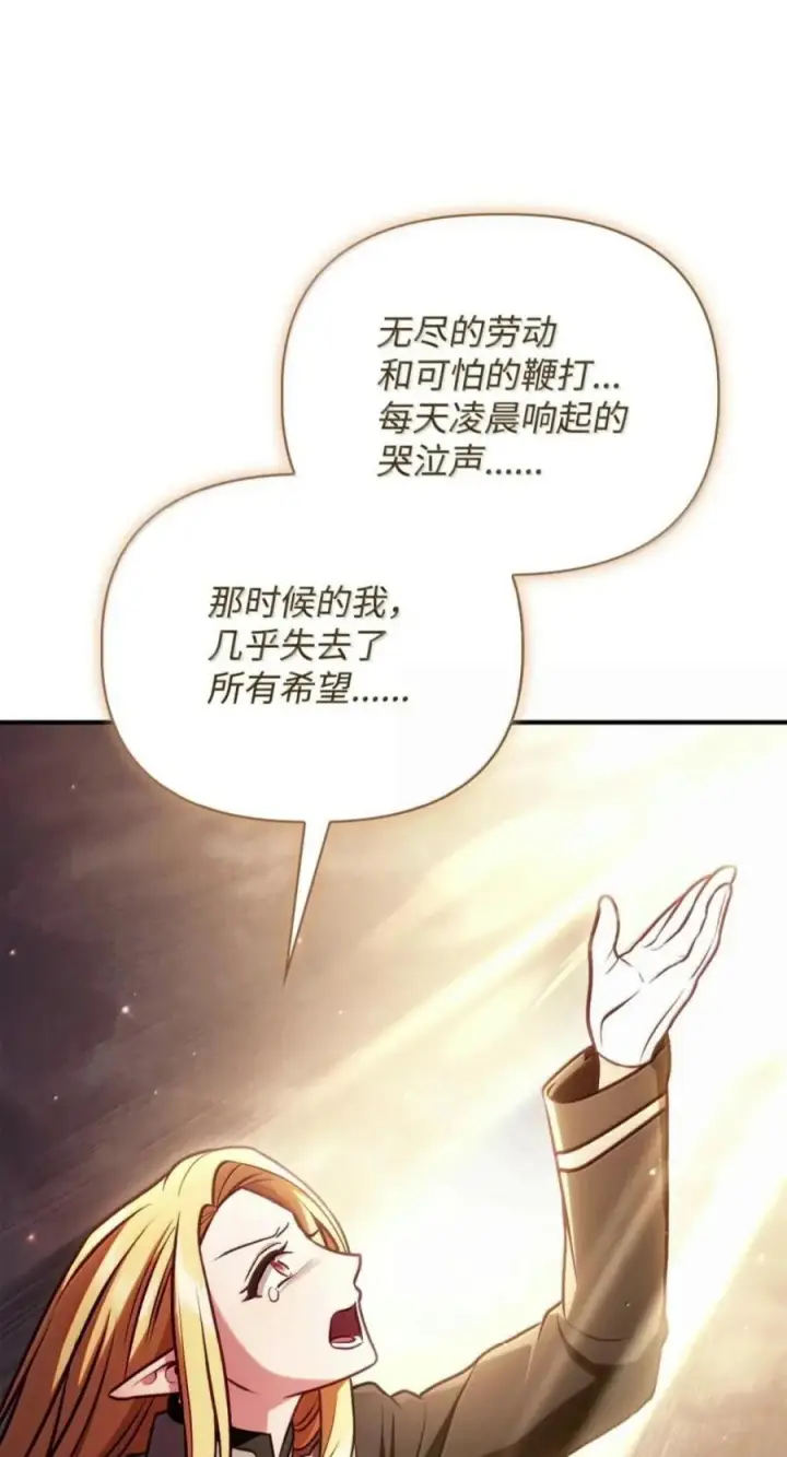 漫画《当反派拥有了全知属性》143 反转第32张图