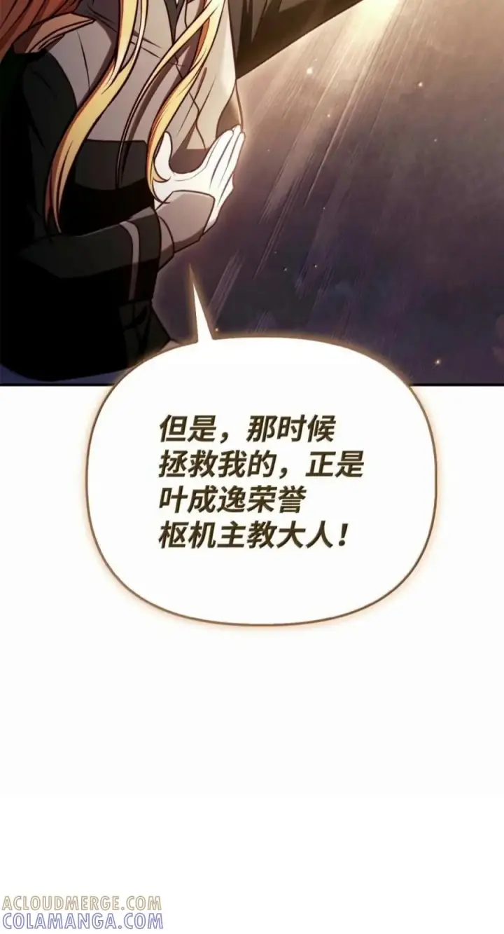 漫画《当反派拥有了全知属性》143 反转第33张图