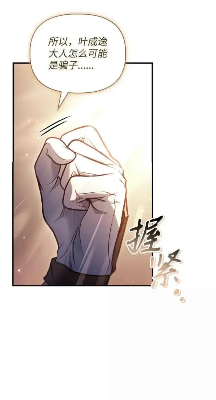 漫画《当反派拥有了全知属性》143 反转第34张图