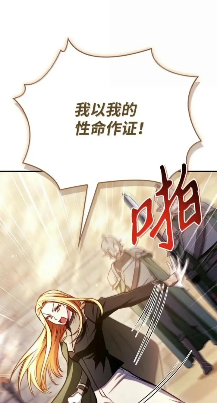 漫画《当反派拥有了全知属性》143 反转第35张图