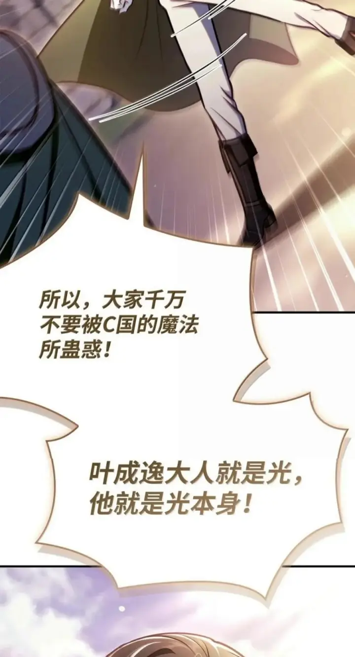 漫画《当反派拥有了全知属性》143 反转第36张图