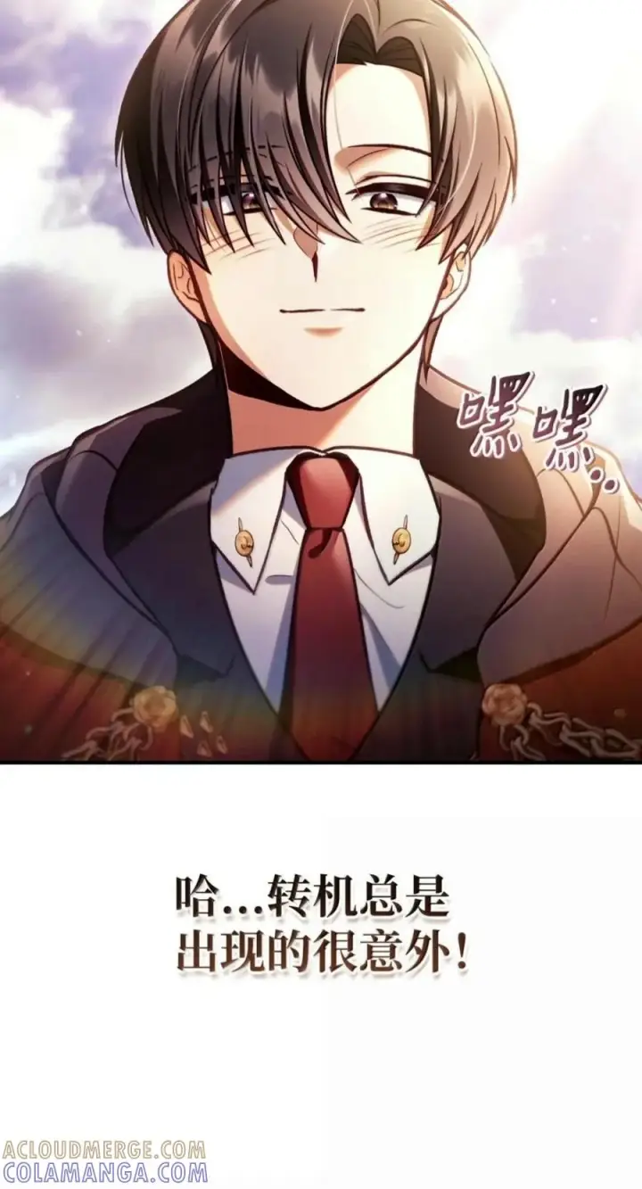 漫画《当反派拥有了全知属性》143 反转第37张图