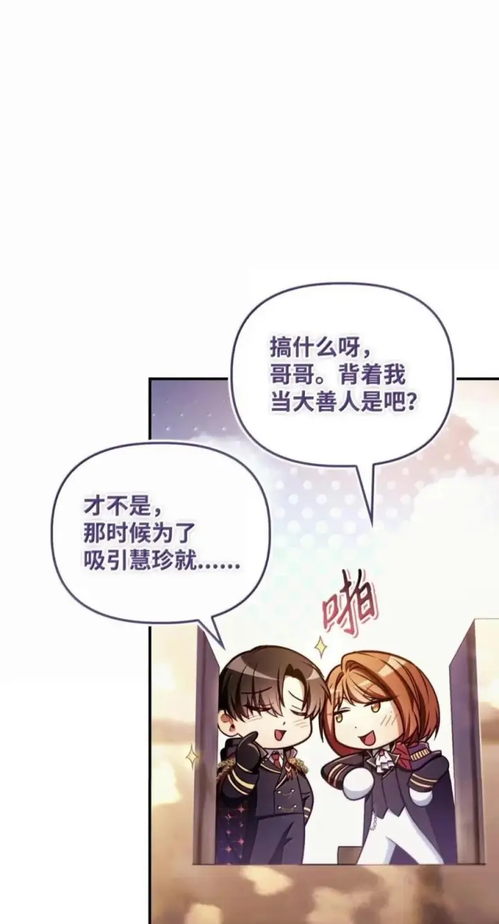 漫画《当反派拥有了全知属性》143 反转第38张图