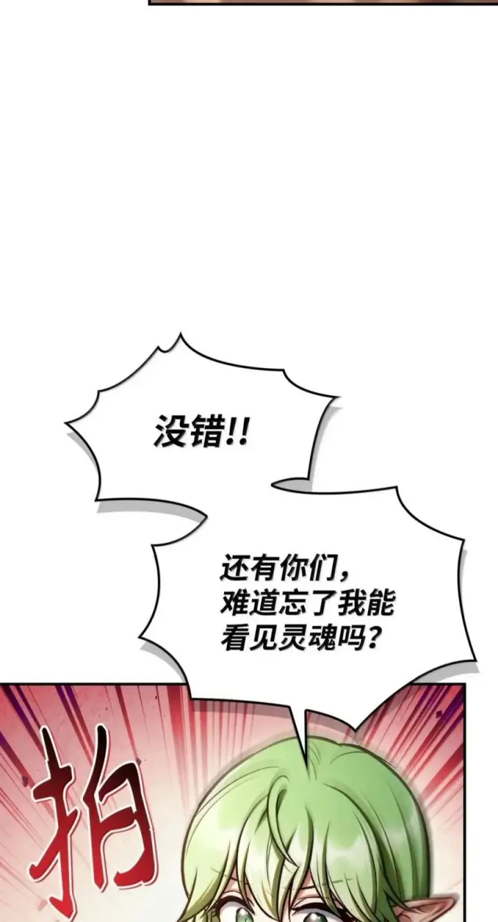 漫画《当反派拥有了全知属性》143 反转第39张图