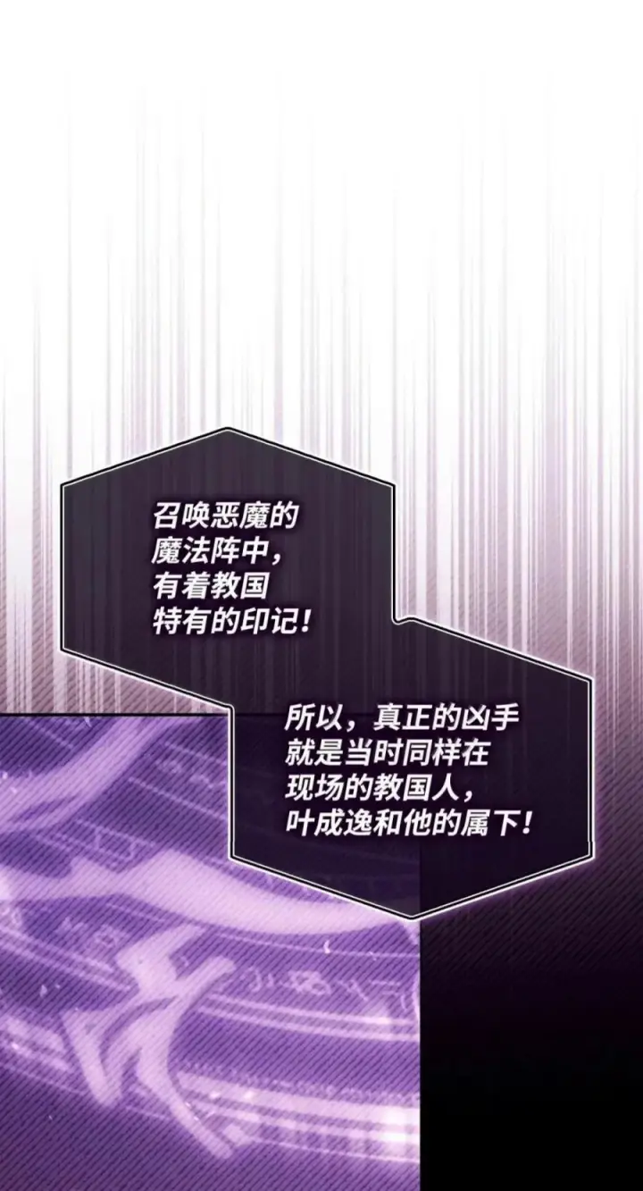 漫画《当反派拥有了全知属性》143 反转第4张图