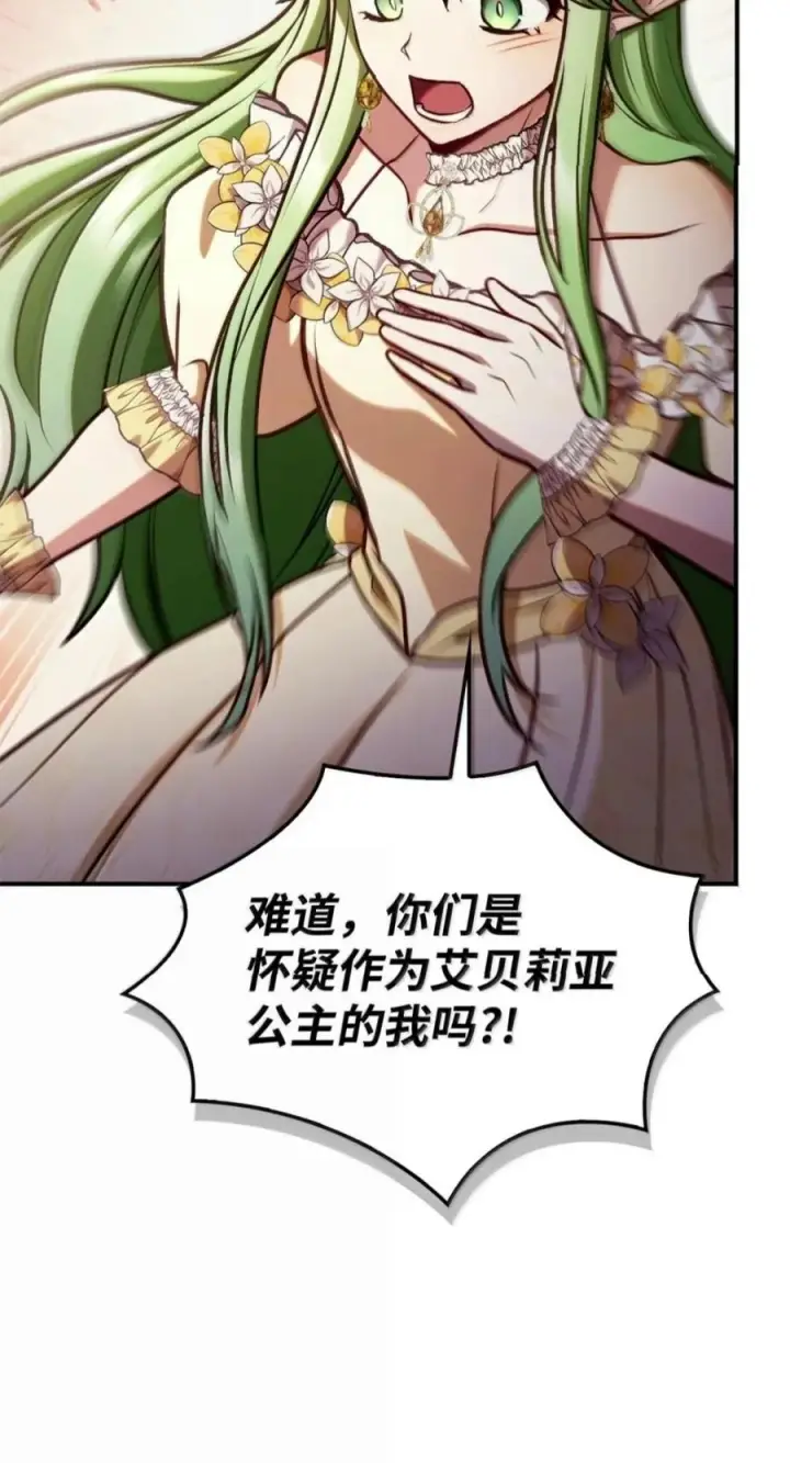 漫画《当反派拥有了全知属性》143 反转第40张图