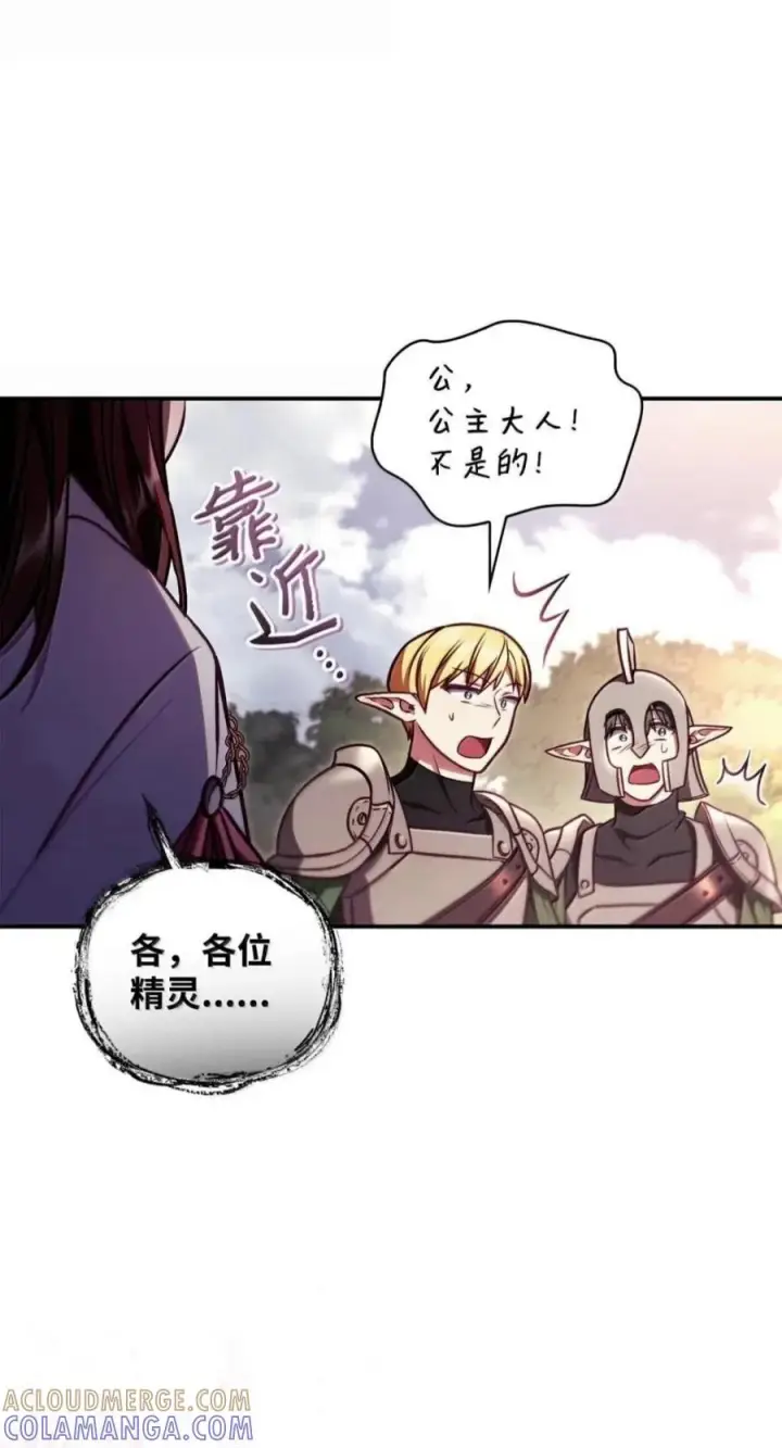 漫画《当反派拥有了全知属性》143 反转第41张图