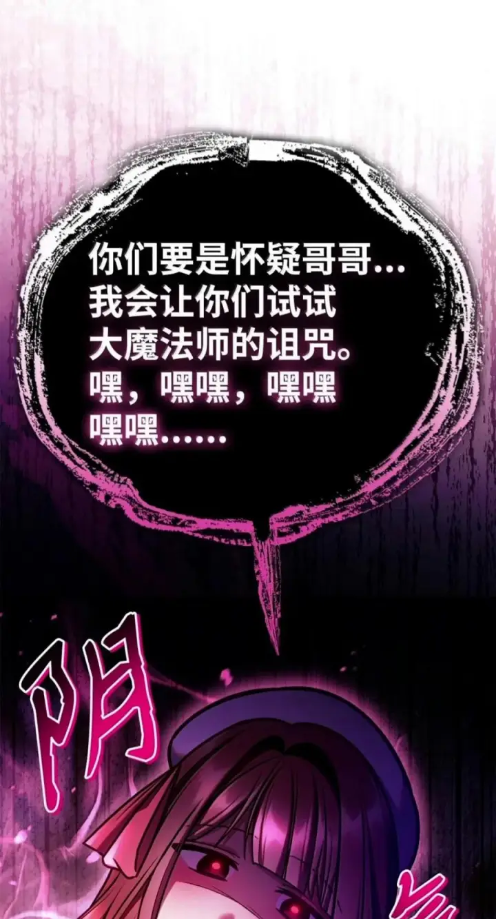 漫画《当反派拥有了全知属性》143 反转第42张图