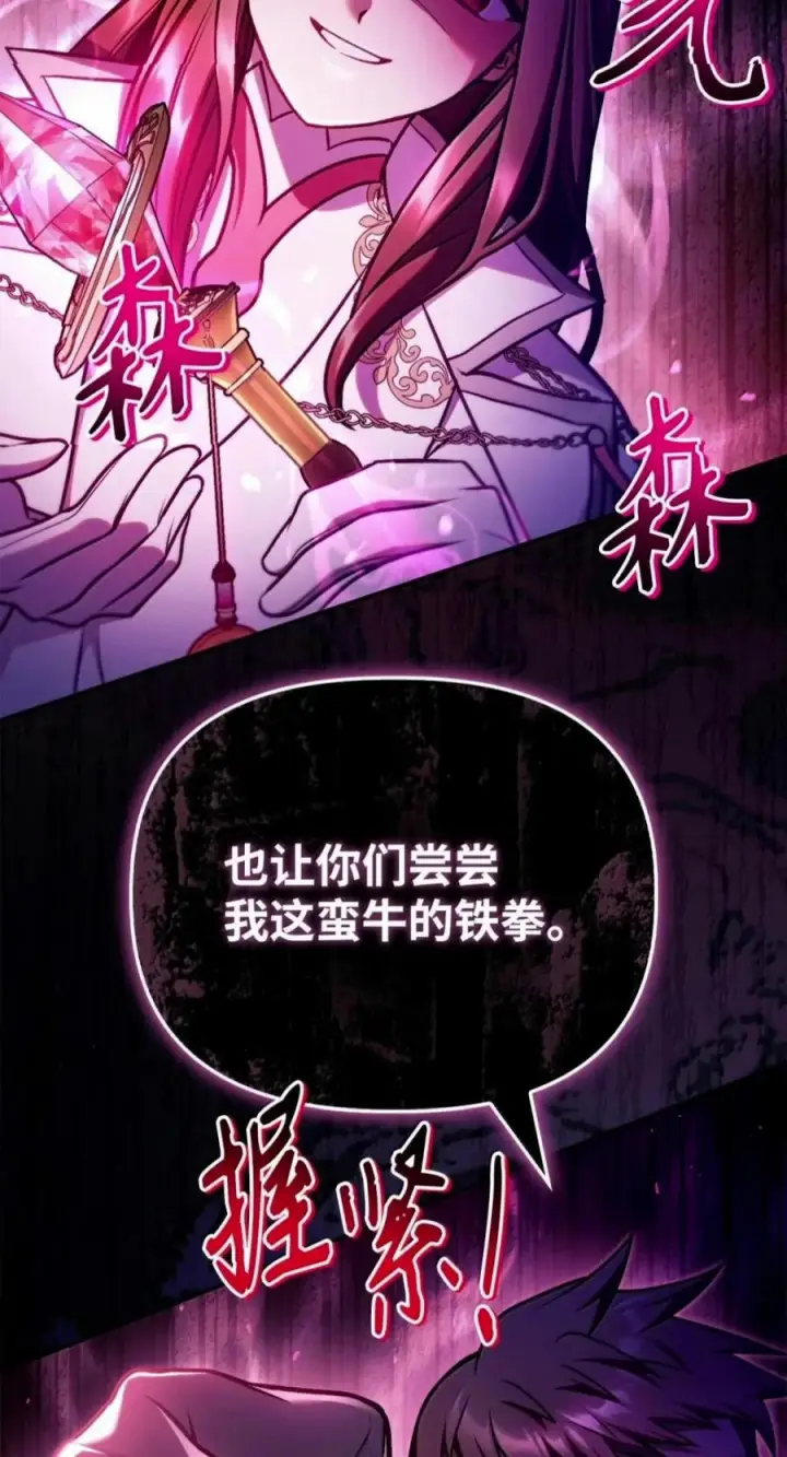 漫画《当反派拥有了全知属性》143 反转第43张图