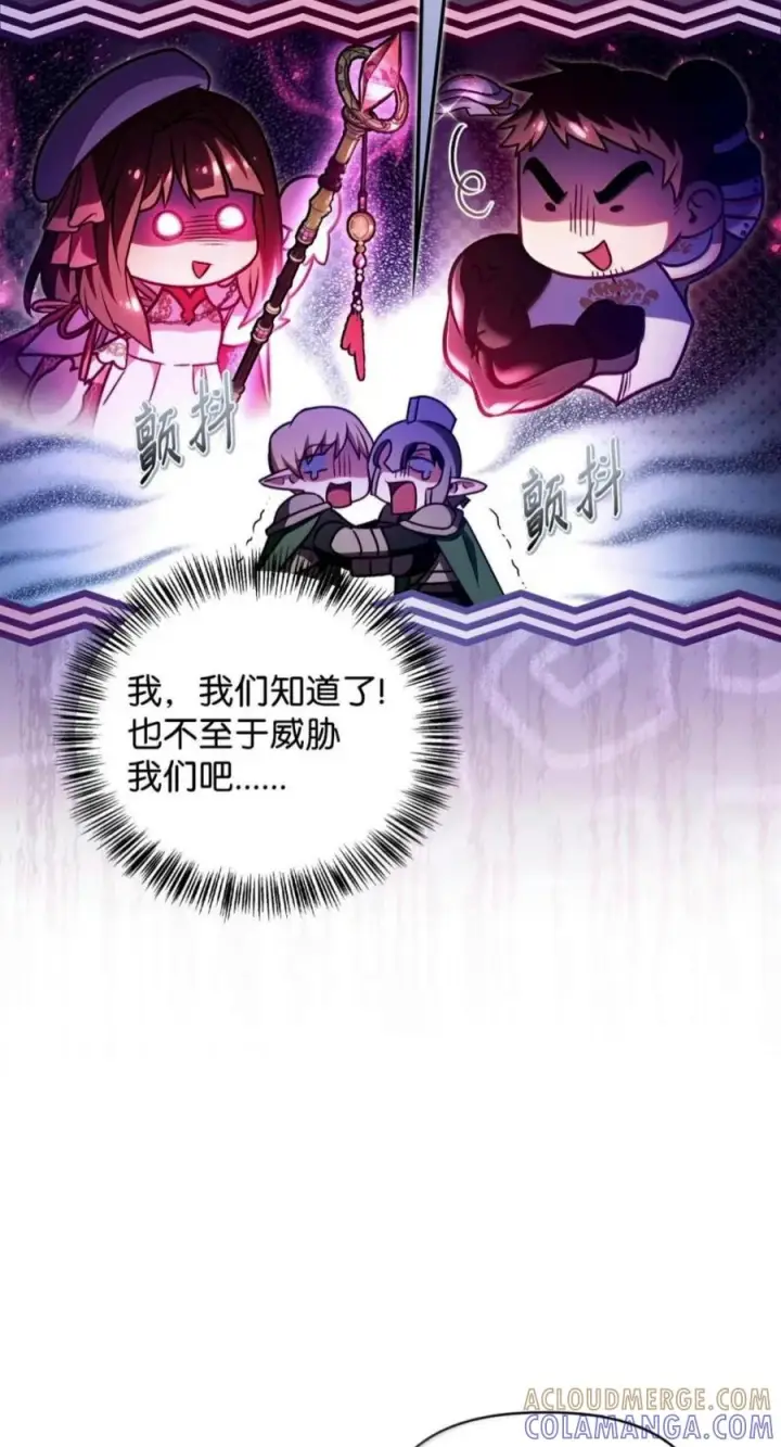 漫画《当反派拥有了全知属性》143 反转第45张图