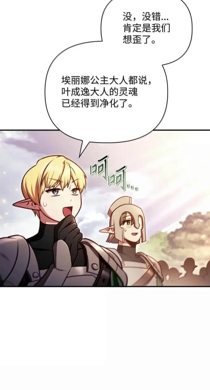 漫画《当反派拥有了全知属性》143 反转第46张图