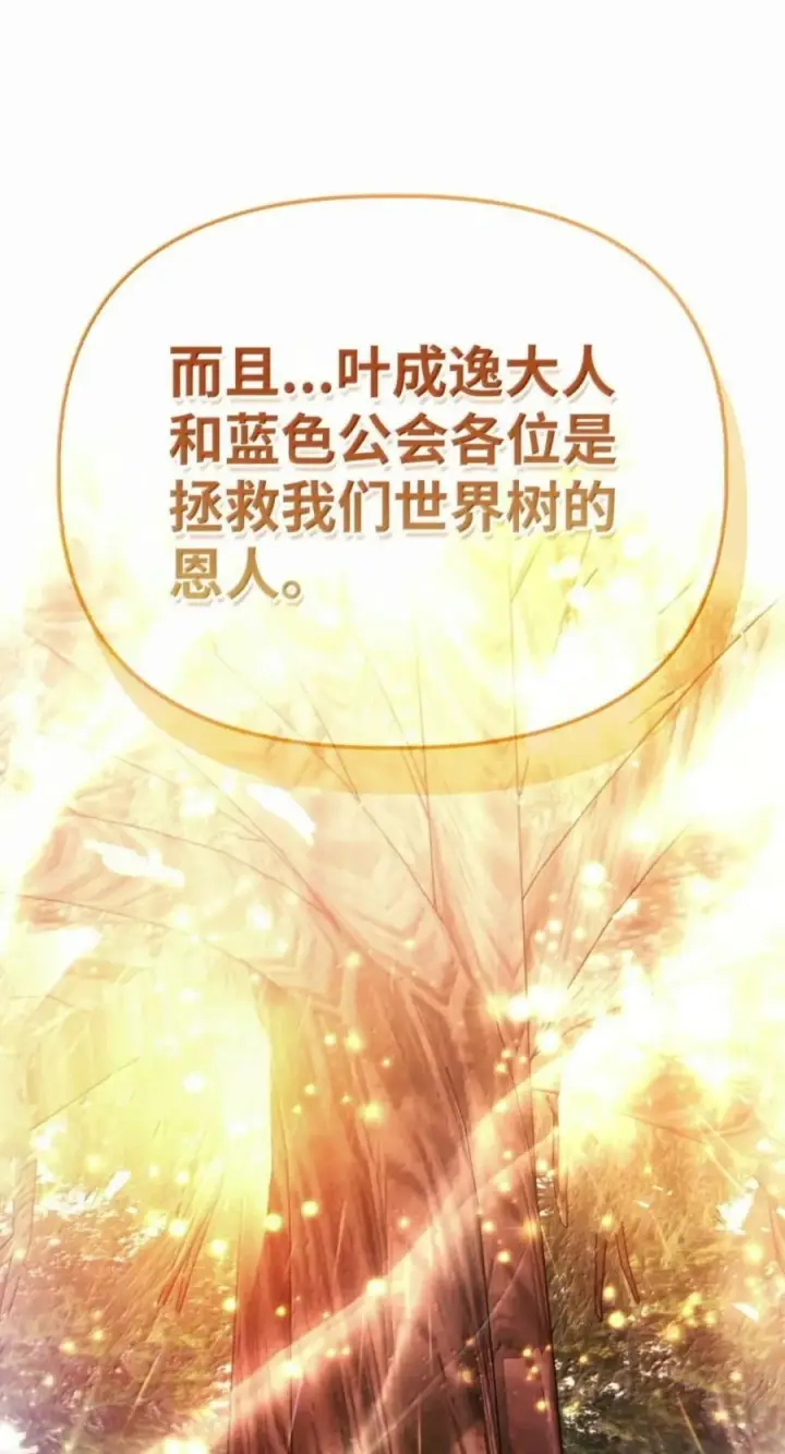 漫画《当反派拥有了全知属性》143 反转第47张图