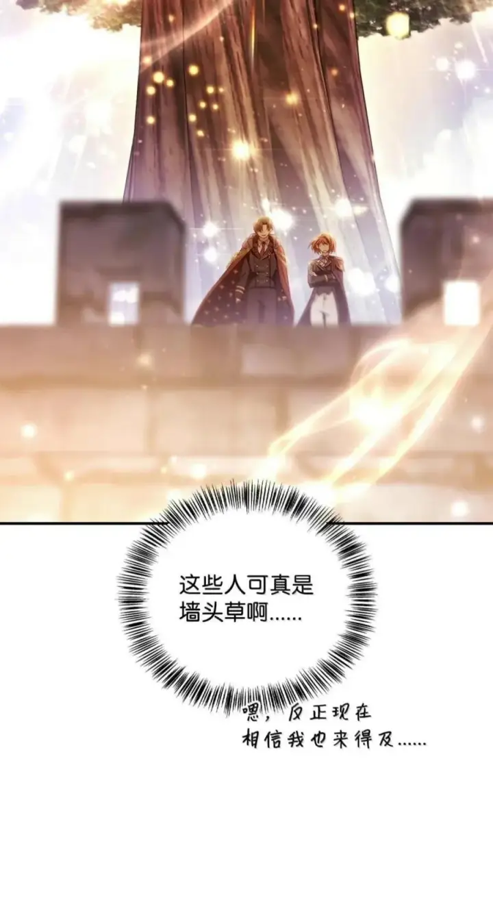 漫画《当反派拥有了全知属性》143 反转第48张图