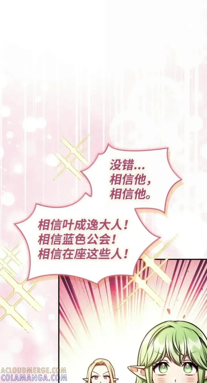 漫画《当反派拥有了全知属性》143 反转第49张图