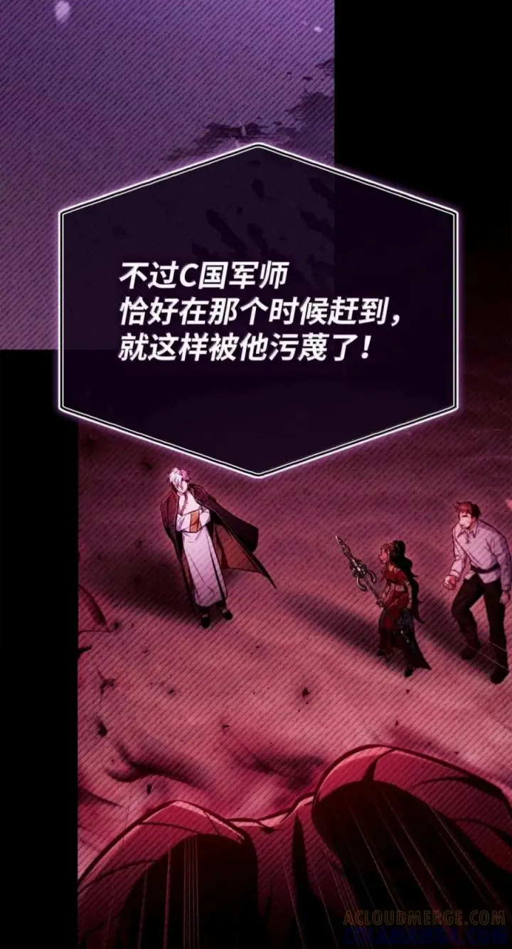 漫画《当反派拥有了全知属性》143 反转第5张图