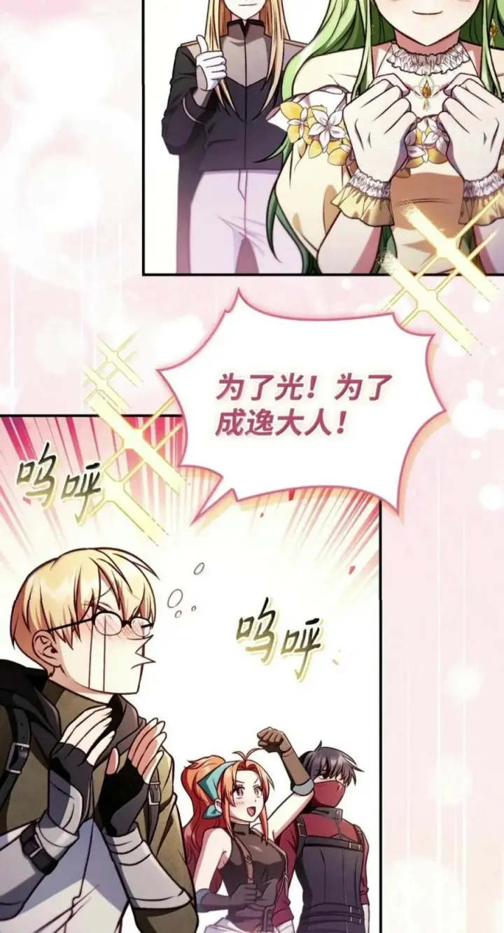 漫画《当反派拥有了全知属性》143 反转第50张图