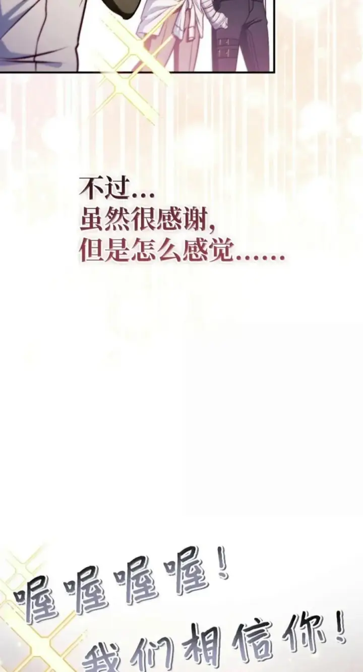 漫画《当反派拥有了全知属性》143 反转第51张图