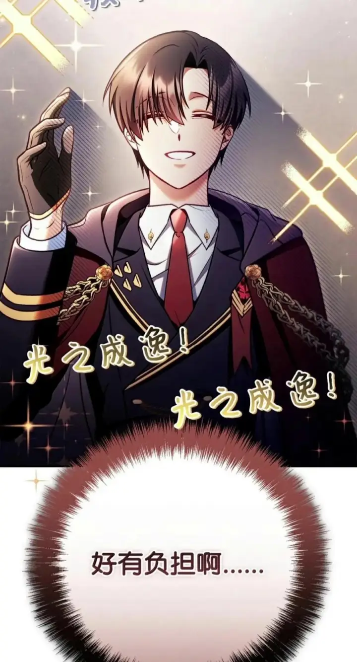 漫画《当反派拥有了全知属性》143 反转第52张图