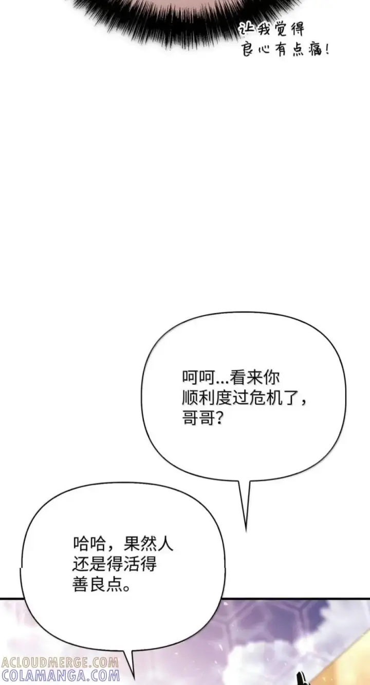 漫画《当反派拥有了全知属性》143 反转第53张图