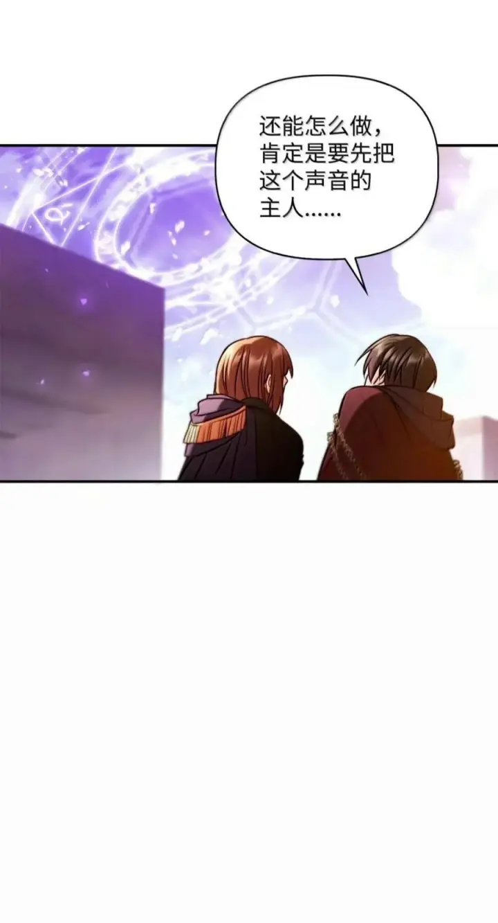 漫画《当反派拥有了全知属性》143 反转第56张图