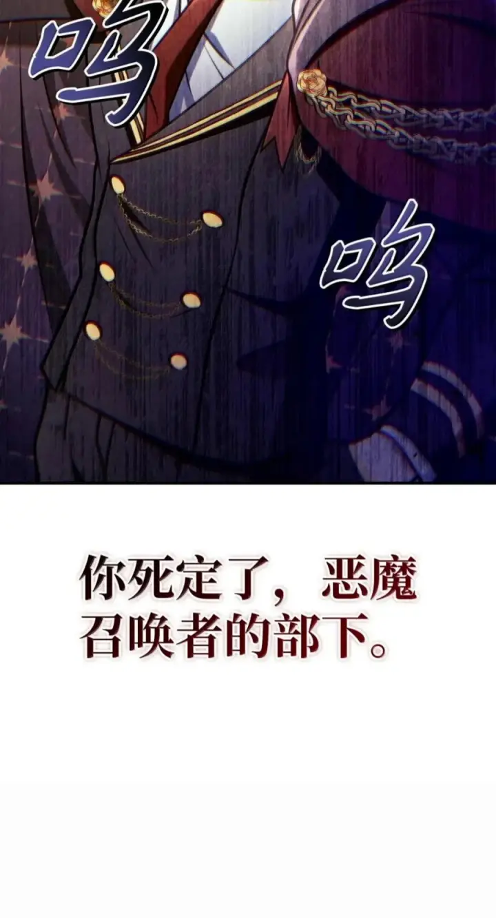 漫画《当反派拥有了全知属性》143 反转第58张图