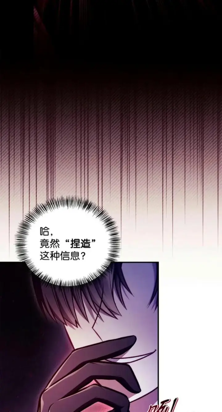 漫画《当反派拥有了全知属性》143 反转第6张图