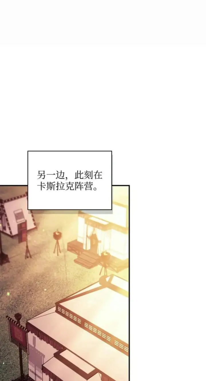 漫画《当反派拥有了全知属性》143 反转第60张图