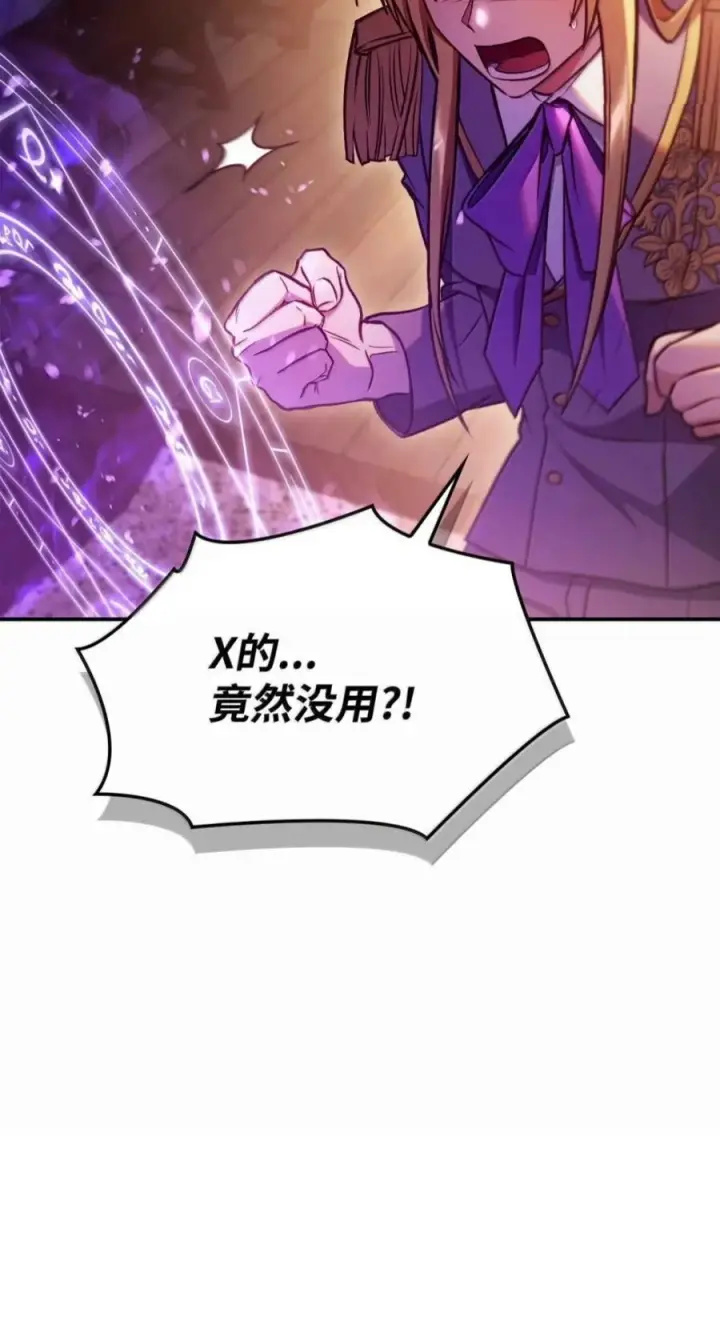 漫画《当反派拥有了全知属性》143 反转第62张图
