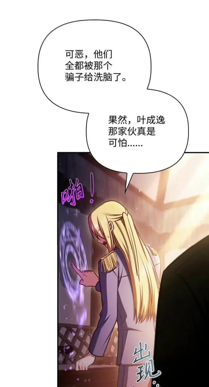 漫画《当反派拥有了全知属性》143 反转第63张图