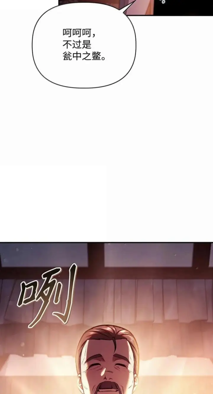 漫画《当反派拥有了全知属性》143 反转第64张图