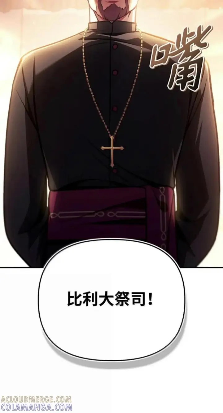 漫画《当反派拥有了全知属性》143 反转第65张图