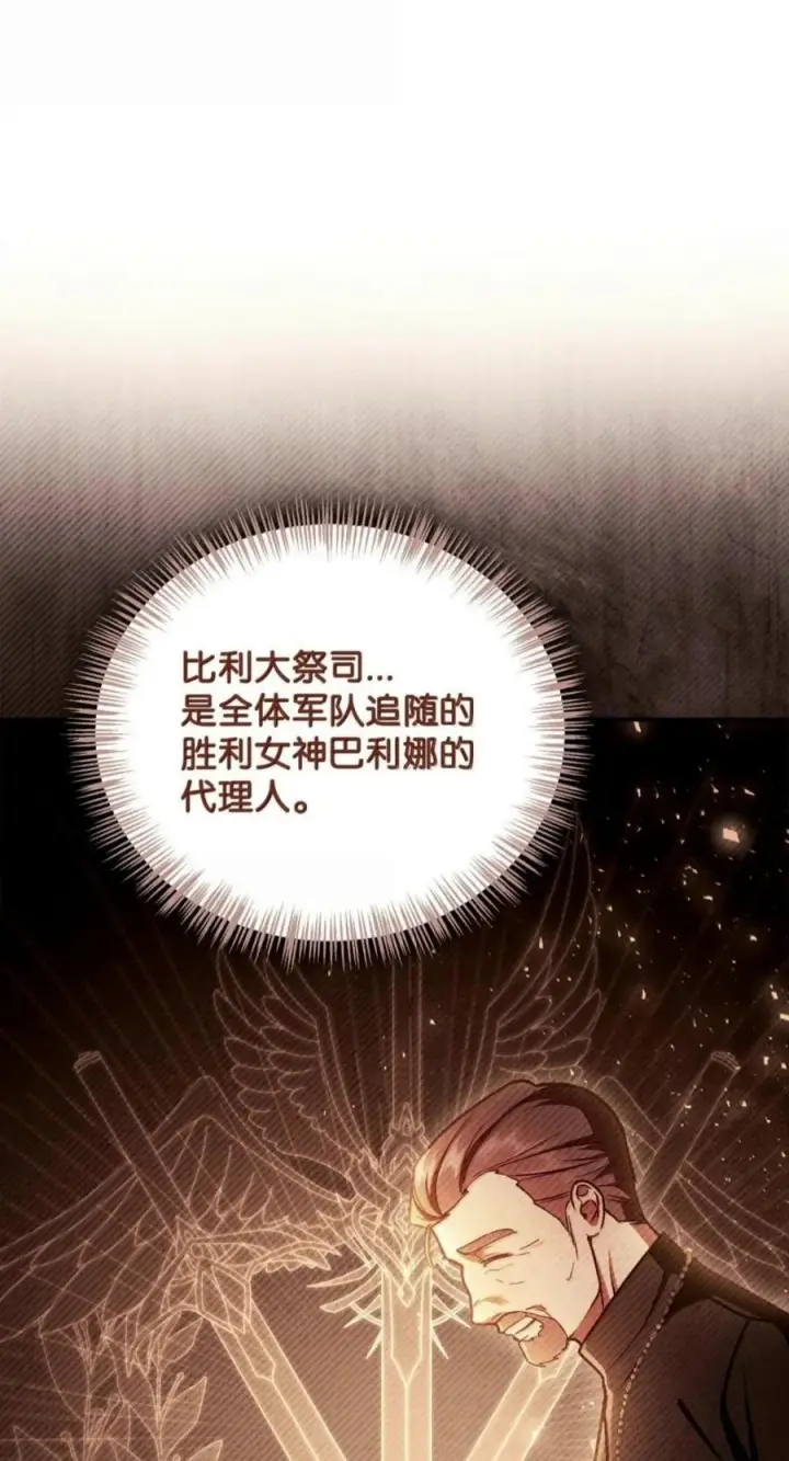 漫画《当反派拥有了全知属性》143 反转第66张图