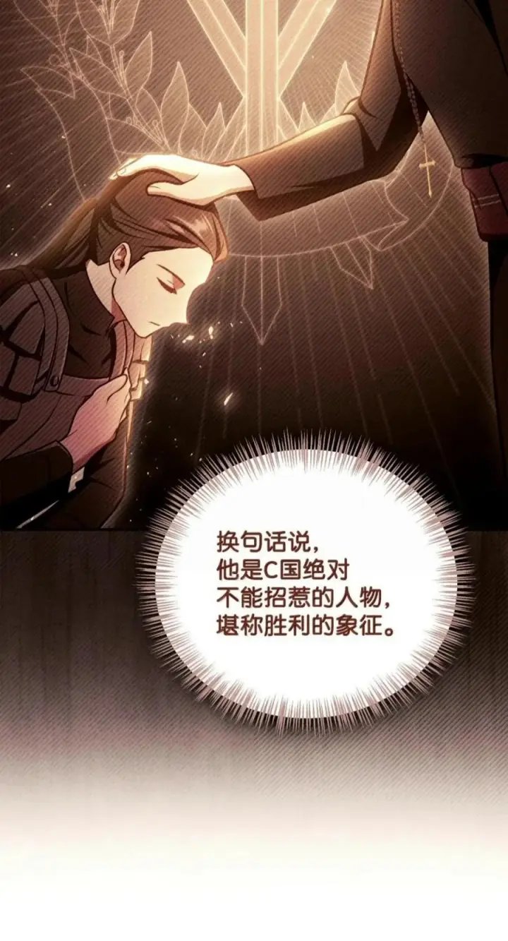 漫画《当反派拥有了全知属性》143 反转第67张图