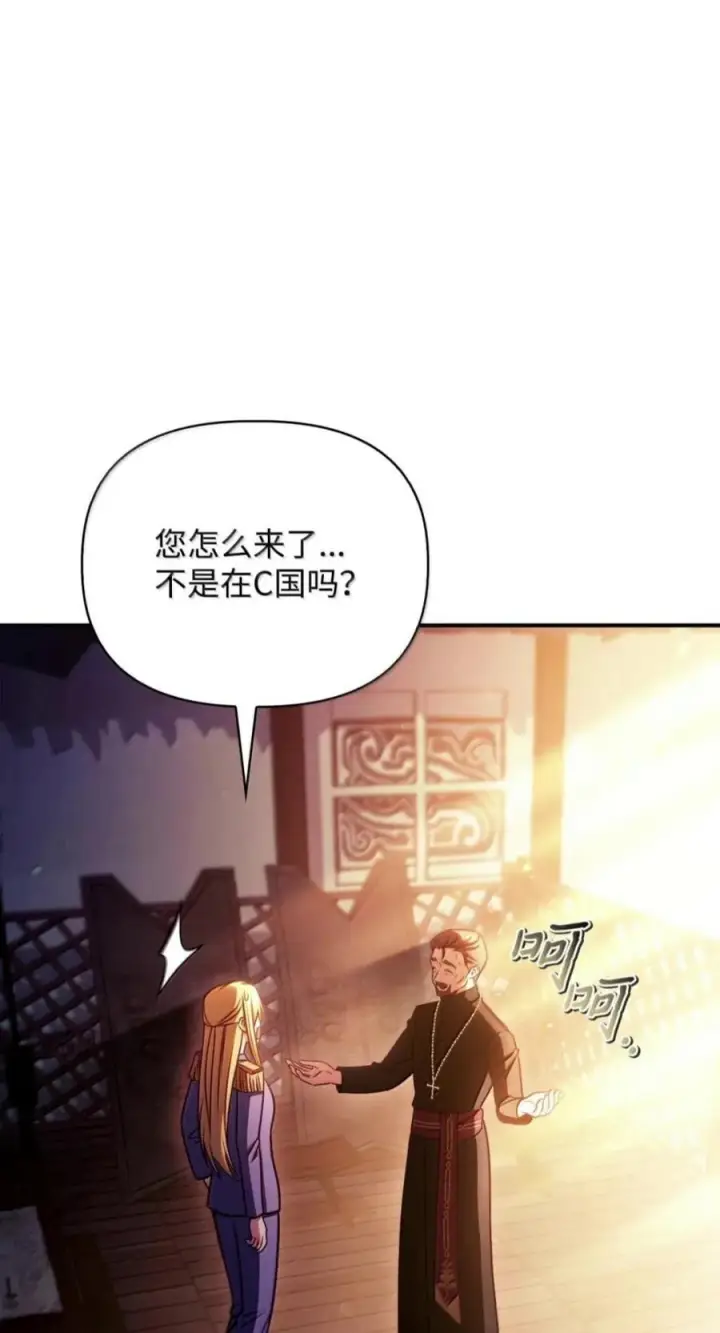 漫画《当反派拥有了全知属性》143 反转第68张图