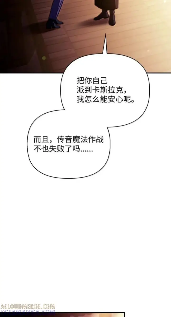 漫画《当反派拥有了全知属性》143 反转第69张图
